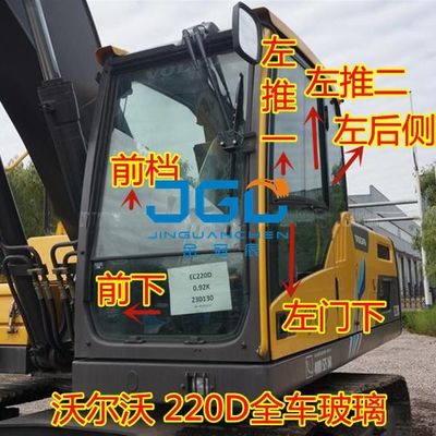 EC120D 140D 200D 210D 220D Bagger Frontscheibe Bagger Tür und Fensterglas